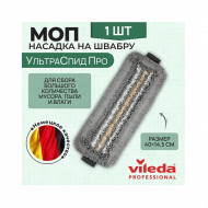 Моп насадка Vileda УльтраСпид Про Трио 40см серо-бело-бежевый