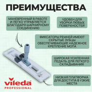 Держатель мопов Vileda УльтраСпид Про 40см голубой