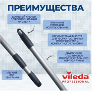 Ручка Vileda УльтраСпид Мини 84-144см телескопическая