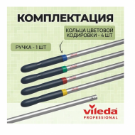 Vileda: Ручка 150см усиленная алюминиевая без резьбы для держателей и сгонов