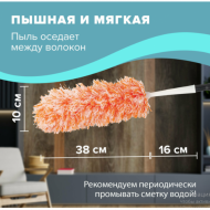 Пипидастр (сметка-метелка) для уборки пыли, метелка 30 см, рукоятка 80-160 см, оранжевый