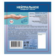 Картридж с жидким мылом одноразовый (Система S2) "Нейтральное", синее, 0,475 л, KEMAN