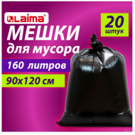 Мешки для мусора 160 л, черные, в пачке 20 шт., особо прочные, ПВД 50 мкм, 90х120 см, LAIMA
