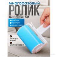 Ролик для чистки одежды, многоразовый, силиконовый
