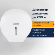 Диспенсер для туалетной бумаги LAIMA PROFESSIONAL BASIC (Система T2), малый, белый, ABS-пластик